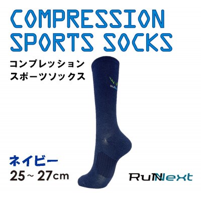 RunNextコンプレッションスポーツソックス★ネイビー　Lサイズ