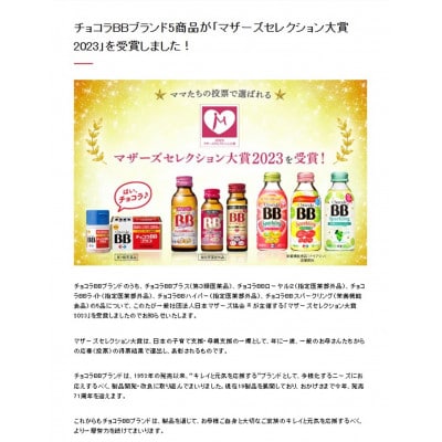 【毎月定期便】【10本】エーザイ　チョコラBBライト100ml×10本全2回