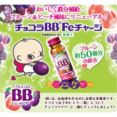 【毎月定期便】【10本】エーザイ　チョコラBB Feチャージ50ml×10本全10回