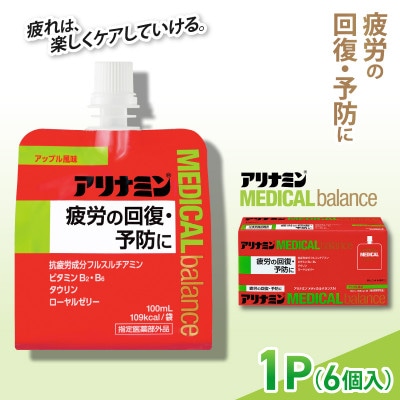 アリナミンメディカルバランス 1P(6個) アップル味 疲労回復 栄養補給 指定医薬部外品