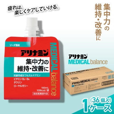 アリナミンメディカルバランス 1ケース(36個) ソーダ味 疲労回復 栄養補給 指定医薬部外品