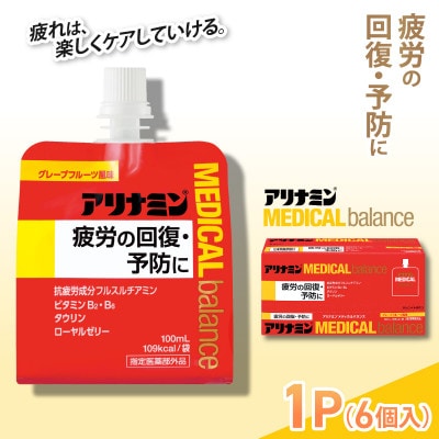 アリナミンメディカルバランス 1P(6個) グレープフルーツ味 疲労回復 栄養補給 指定医薬部外品