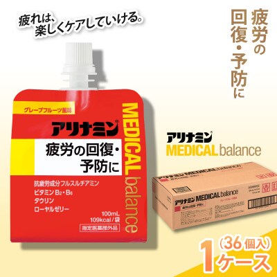 アリナミンメディカルバランス 1ケース(36個) グレープフルーツ味 疲労回復 指定医薬部外品