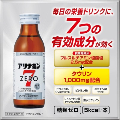 アリナミンゼロ7　指定医薬部外品　3P(30本)　疲労の回復・予防 身体抵抗力の維持・改善