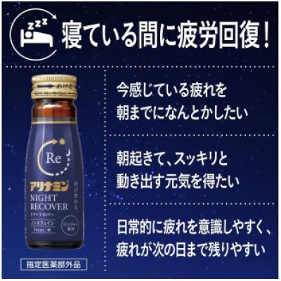 アリナミン　ナイトリカバー　10本(1P)ジンジャー風味【指定医薬部外品】寝ている間に疲労回復