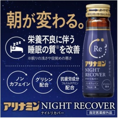 アリナミン　ナイトリカバー　10本(1P)ジンジャー風味【指定医薬部外品】寝ている間に疲労回復