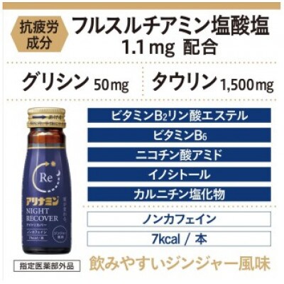 アリナミン　ナイトリカバー　20本(2P)ジンジャー風味【指定医薬部外品】寝ている間に疲労回復