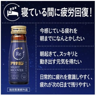 アリナミン　ナイトリカバー　30本(3P)ジンジャー風味【指定医薬部外品】寝ている間に疲労回復