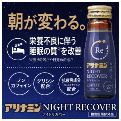 アリナミン　ナイトリカバー　30本(3P)ジンジャー風味【指定医薬部外品】寝ている間に疲労回復