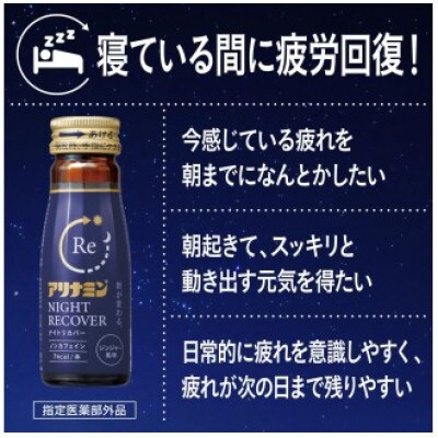 アリナミン　ナイトリカバー　50本(1箱)ジンジャー風味【指定医薬部外品】寝ている間に疲労回復