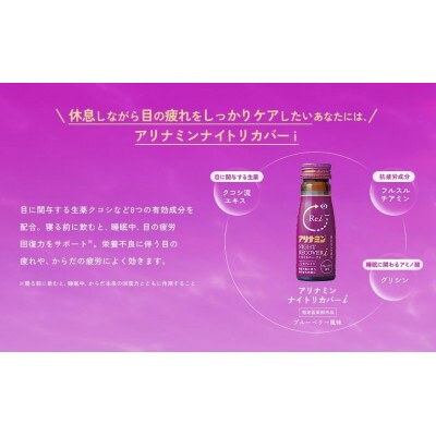 アリナミン　ナイトリカバーi　20本(2P)ブルーベリー風味【指定医薬部外品】寝ている間に疲労回復