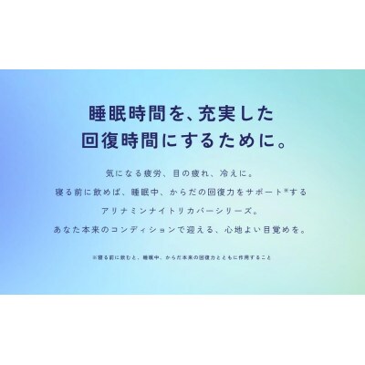 アリナミン　ナイトリカバーh　30本(3P)柚子風味【指定医薬部外品】寝ている間に疲労回復