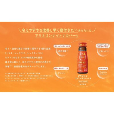 アリナミン　ナイトリカバーh　50本(1箱)柚子風味【指定医薬部外品】寝ている間に疲労回復