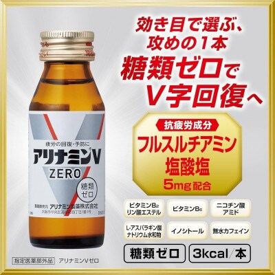 アリナミンVゼロ　指定医薬部外品　3P(30本)　疲労の回復・予防 身体抵抗力の維持・改善