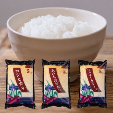 愛知のお米5kg×3種セット(精米) | ふるさと納税のお礼品