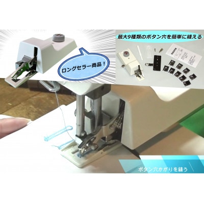 穴かがり器