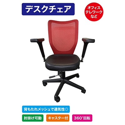 テレワーク用キャスターチェア(赤・黒 2脚セット)【複数個口で配送 テレワーク用キャスターチェア(赤・黒 2脚セット)【複数個口で配送