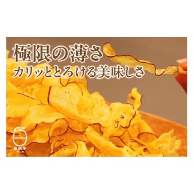 極薄さつま芋チップス3パックセット