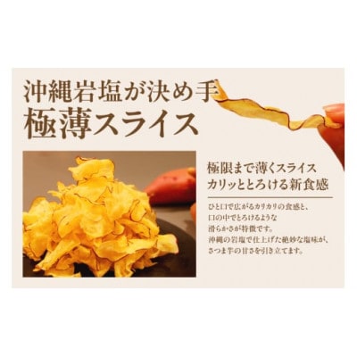 極薄さつま芋チップス3パックセット