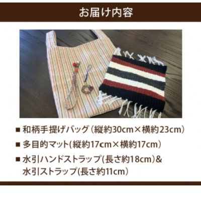和柄手芸品セット
