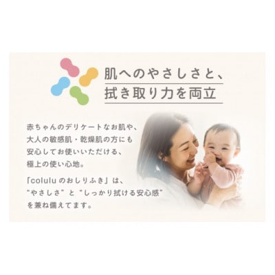 colulu ふんわり極厚おしりふき 80枚入り 12個セット