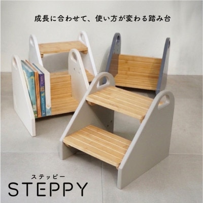 colulu STEPPY/ステッピー/踏み台　グレージュ