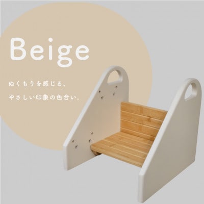 colulu STEPPY/ステッピー/踏み台　ベージュ