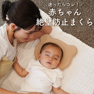 colulu 絶壁防止枕/ベビーまくら