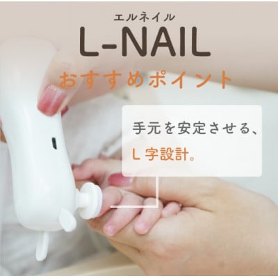 colulu L-NAIL/エルネイル/ベビー用電動爪やすり　くま