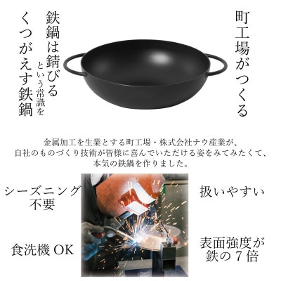 Tetsu Wok【日本産】1点