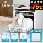【再生品】食器洗い乾燥機　IRIE FFF-DW36AW-AYASE