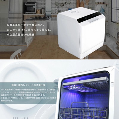 【再生品】食器洗い乾燥機　IRIE FFF-DW36AW-AYASE