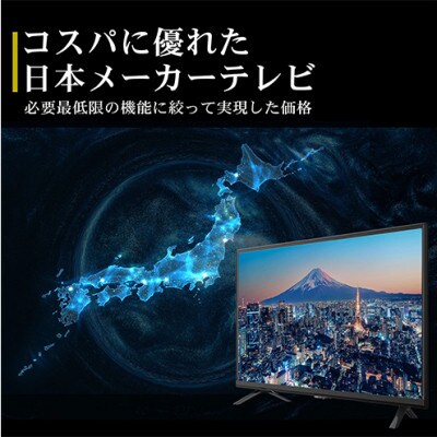 【再生品】液晶テレビ 32V型　IRIE(アイリー) FFF-TV32WBK2