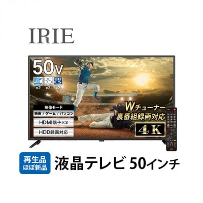 【再生品】液晶テレビ 50V型　IRIE(アイリー) FFF-TV4K50WBK