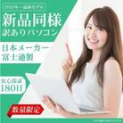 再生PC 富士通15.6インチノート　FMV LIFEBOOK TH77/E3 FMVT77E3W