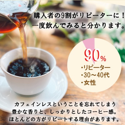 カフェインレスコーヒー豆 200g(粉) ＼これはデカフェの革命だ!/驚きの鮮度とクオリティ!