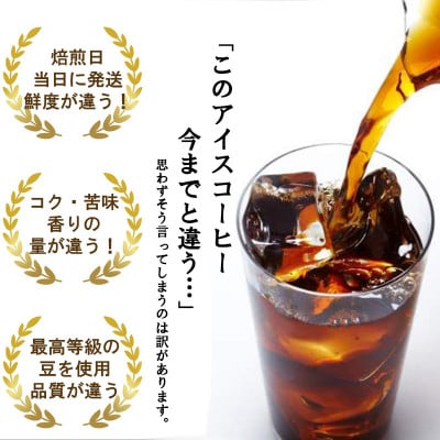 アイスコーヒー 珈琲豆 200g(粉) 香ばしくて香り高い!苦味の中に甘みを感じるアイスコーヒー
