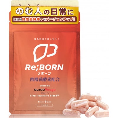 KIGASURE リボーン(Re;BONE) 高吸収 飲み会サプリ クルクミン入り30日分(60粒)