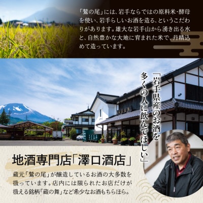 鷲の尾 あさむらさき 500ml / 澤口酒店　C-005-E
