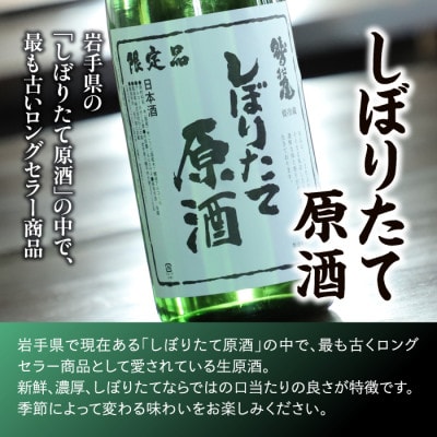 鷲の尾 しぼりたて原酒 720ml / 澤口酒店　C-016-E