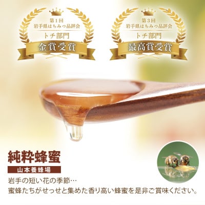 純粋はちみつ トチ 250g　P-001-C