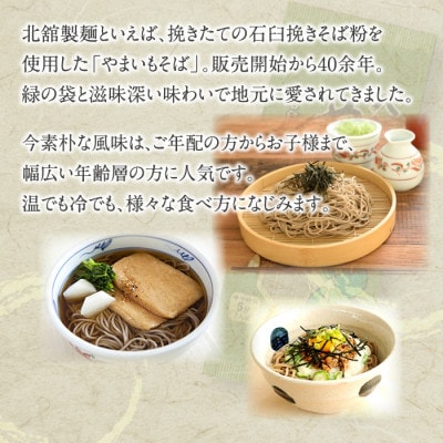 【北舘製麺】八幡平やまいもそば 16人前(YC-8)　O-031-E