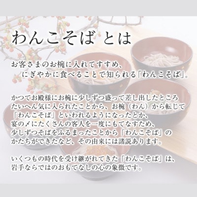 【北舘製麺】半なまわんこそば 6人前(KW-A)　O-021-E