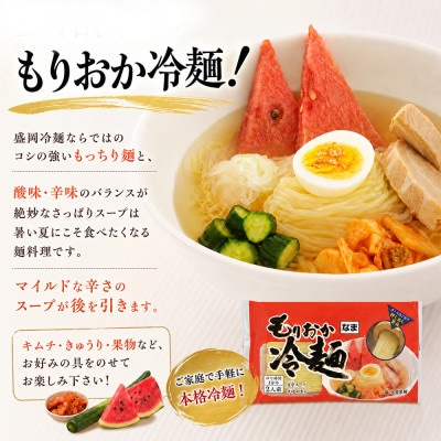 【北舘製麺】もりおか冷麺 4人前(ML-10)　O-026-E