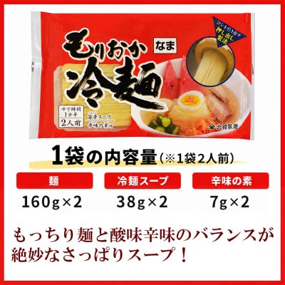 【北舘製麺】もりおか冷麺 4人前(ML-10)　O-026-E