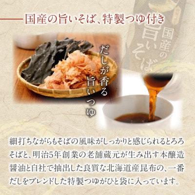 【北舘製麺】国産の旨いそば 特製つゆ付き 40人前(20袋入)　O-001-E