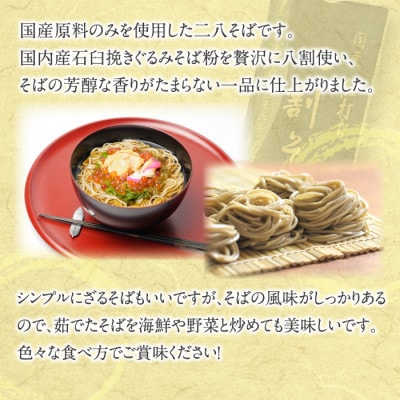 【北舘製麺】国産細打ち八割そば 12人前(6袋入り)　O-035-E
