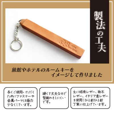 本革 ホテルキーホルダー【ナチュラル】　AH-015-A