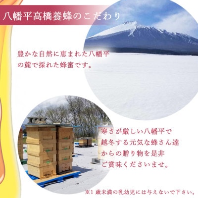 【八幡平産】 アカシア・野ばら 蜂蜜 270g×各1本 / 高橋養蜂　DC-005-F