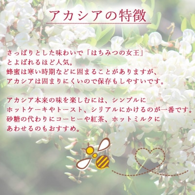 【八幡平産】 アカシア・野ばら 蜂蜜 270g×各1本 / 高橋養蜂　DC-005-F